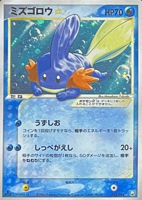 ミズゴロウ R団の逆襲 psa7 ゴールドスター ⭐︎ mudkip star Mudkip Star 2004 Japanese EX: Rocket Gang Strikes Back #033